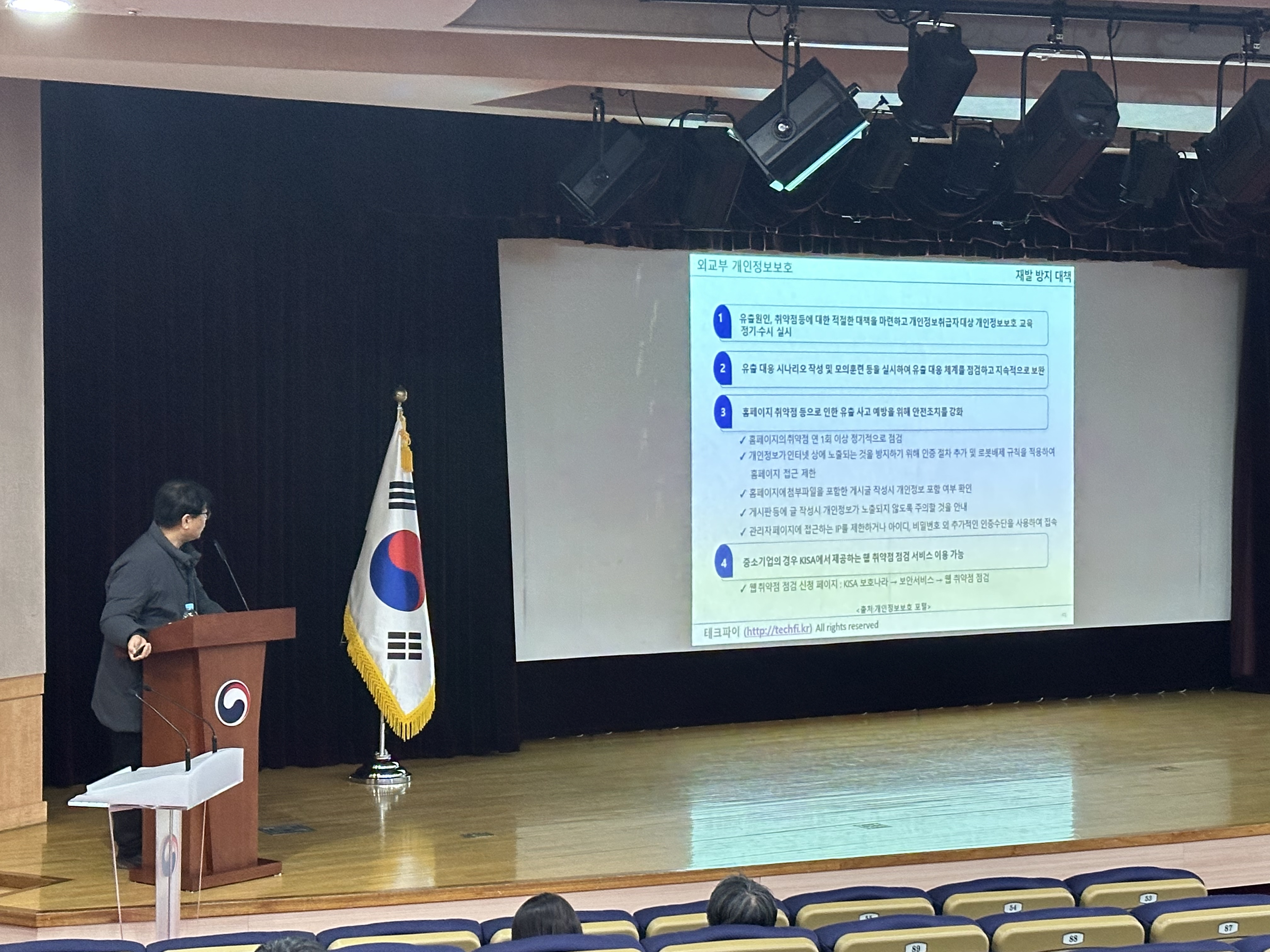 협회장 외교부 전 직원 대상 개인정보보호 교육 | 사례 중심으로 개인정보보호 교육 이미지 1