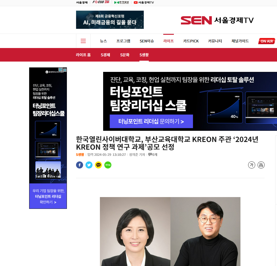 협회장 백남정 한국열린사이버대학교 교수 , 부산교육대학교 KREON 주관 ‘2024년 KREON 정책 연구 과제’공모 선정 이미지 1